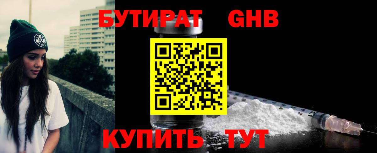 Удомля  Бутират  Вход с VPN  Бутират 1.4BDO 