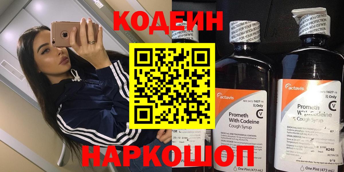 Codein Purple Drank Удомля
