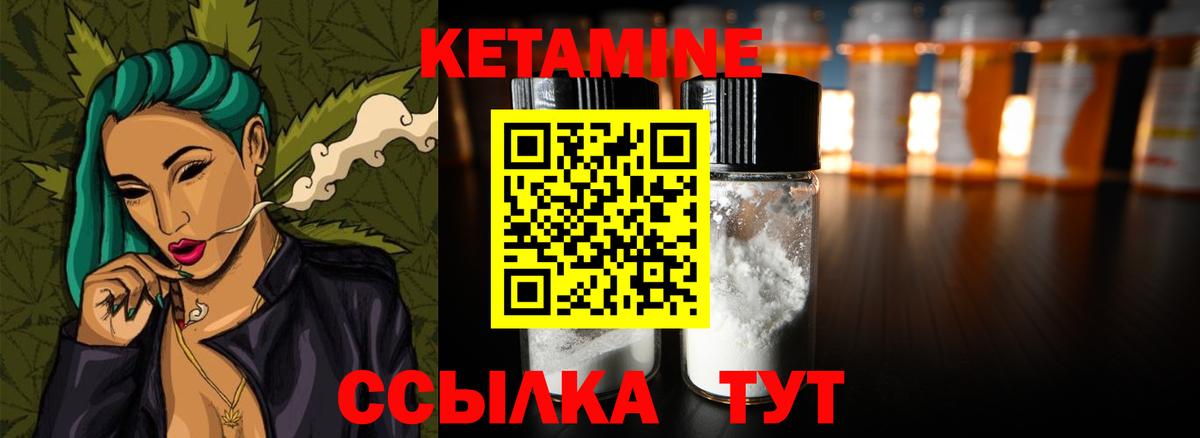 КЕТАМИН ketamine Удомля