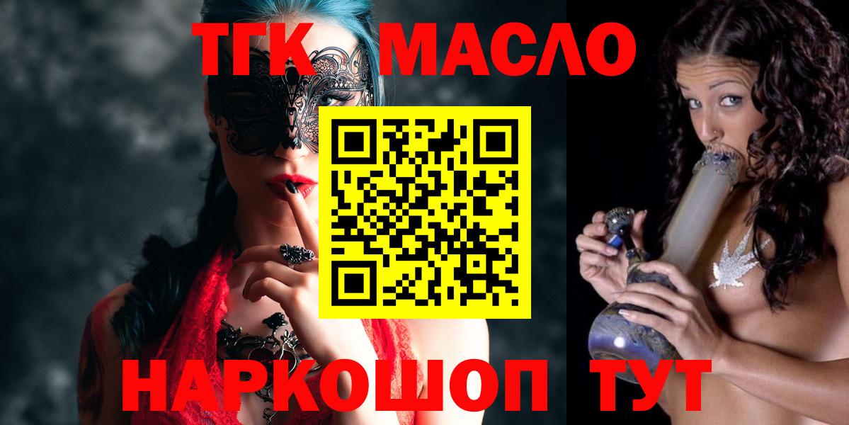 ТГК гашишное масло Удомля