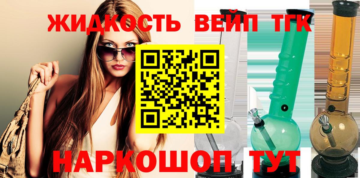 ТГК жижа  Вход с VPN  Удомля  Дистиллят ТГК жижа 
